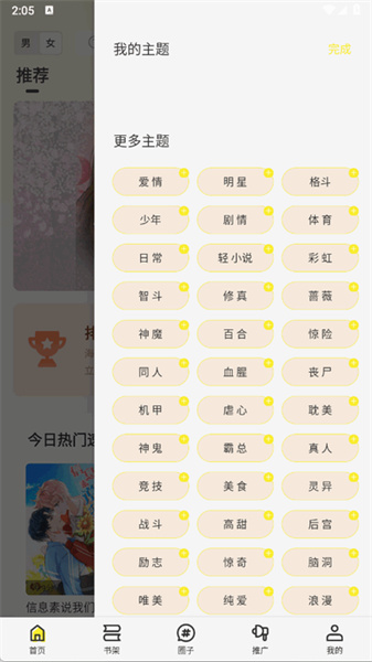 星绘屋截图1