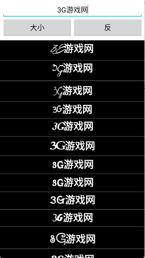 花式字体截图1