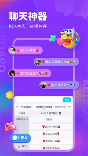 KK输入法截图2