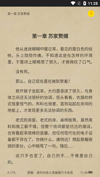 七读小说老版