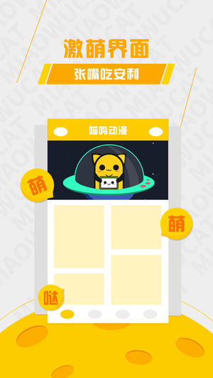喵呜动漫最新版截图2