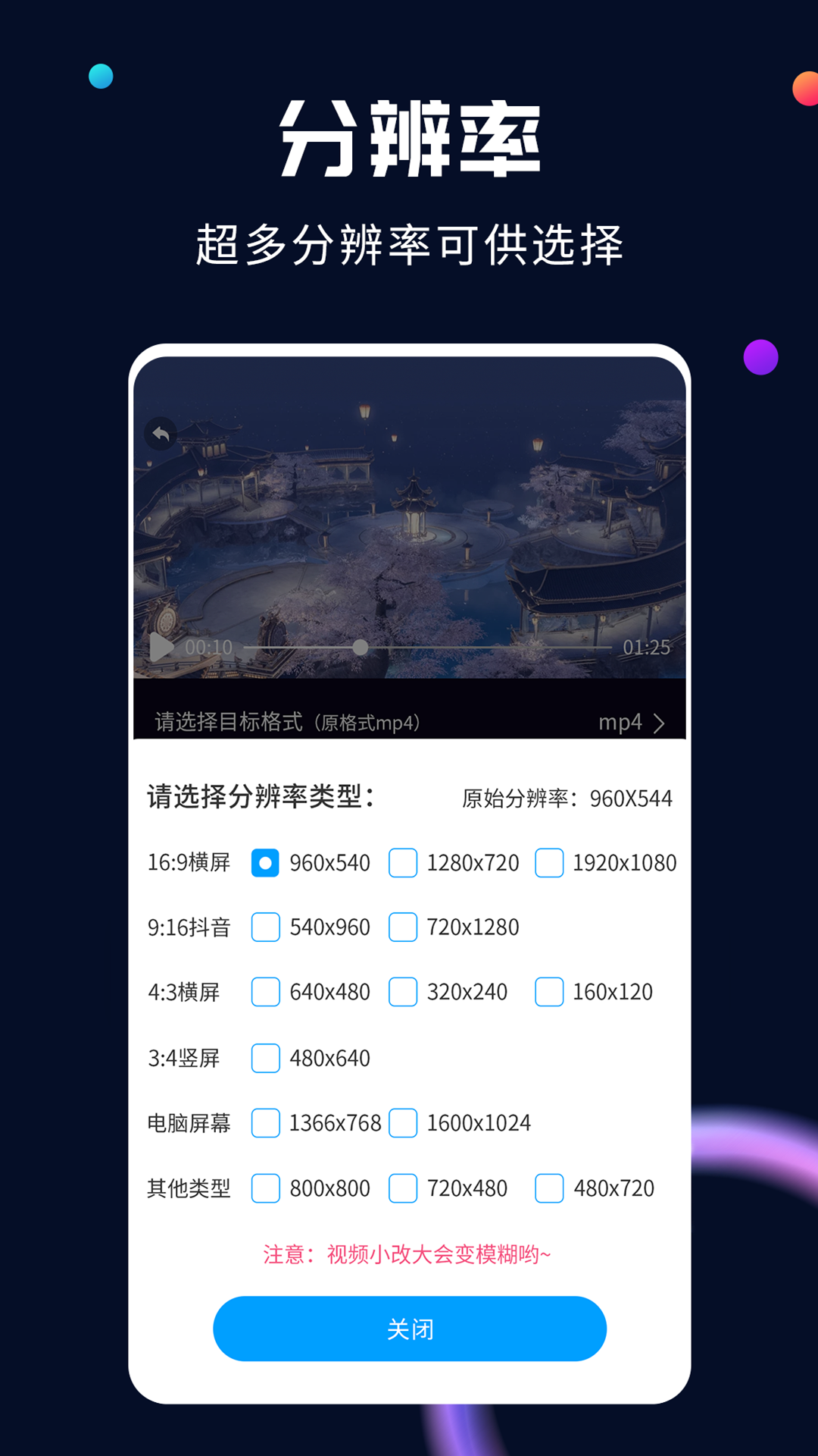全能视频转换器截图2