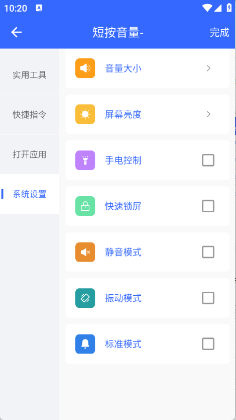 万能音量键截图3