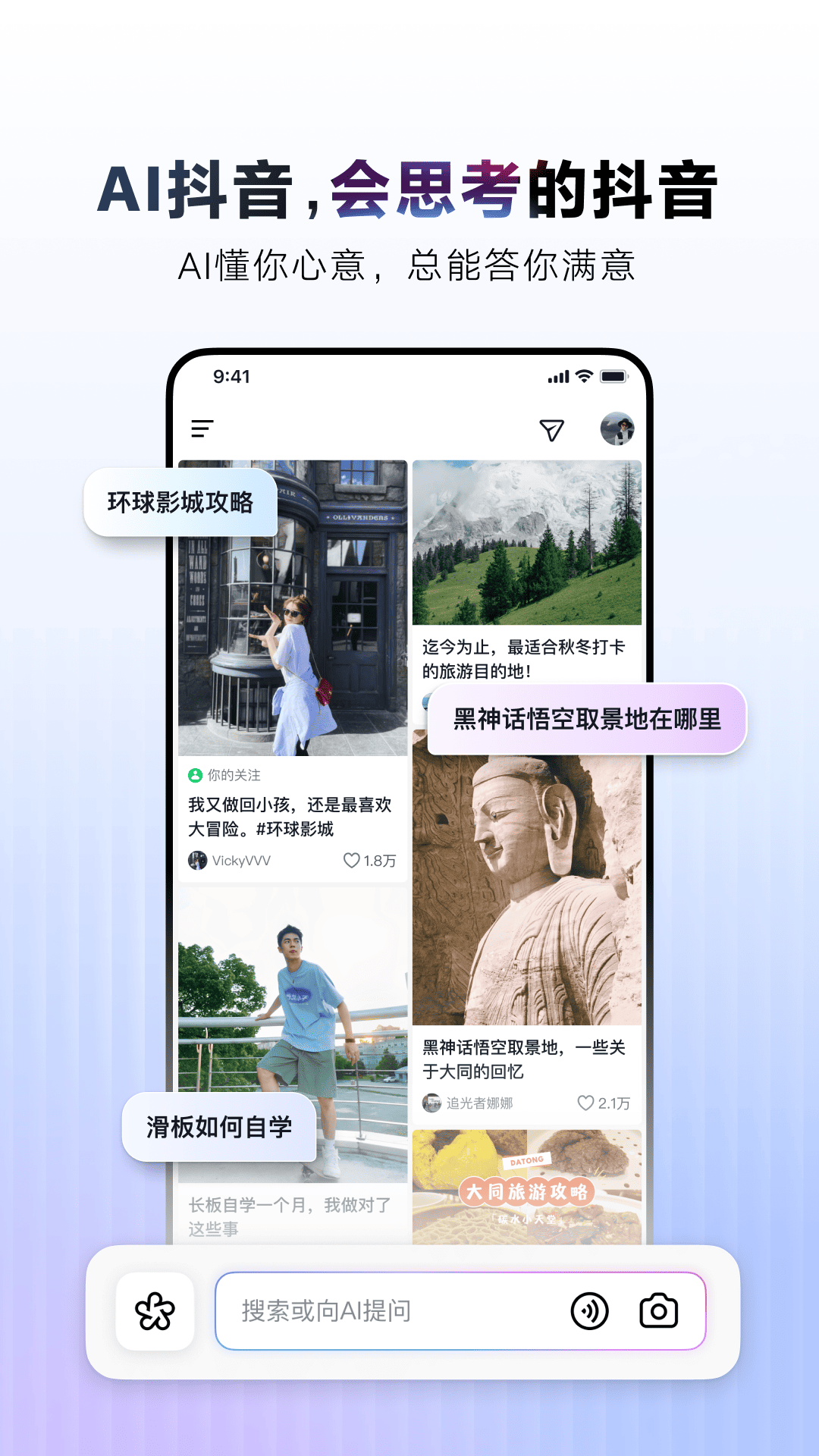 AI抖音