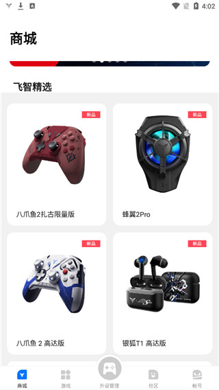 飞智游戏厅截图1