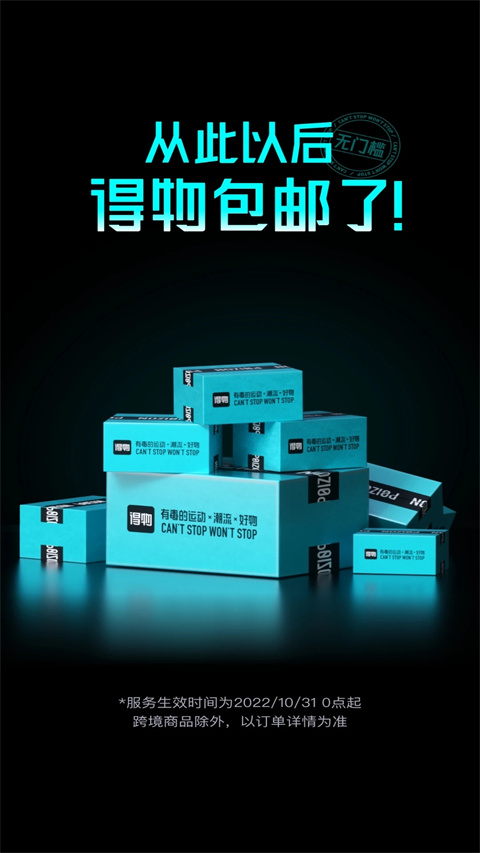 得物精简版截图0