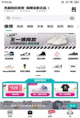得物精简版