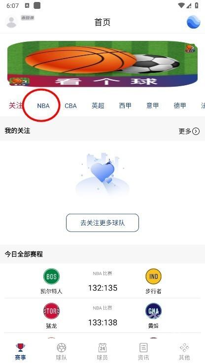 看个球