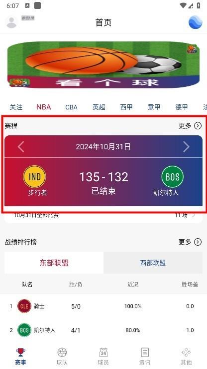 看个球