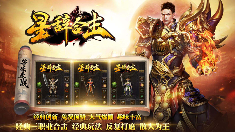星辞合击截图1