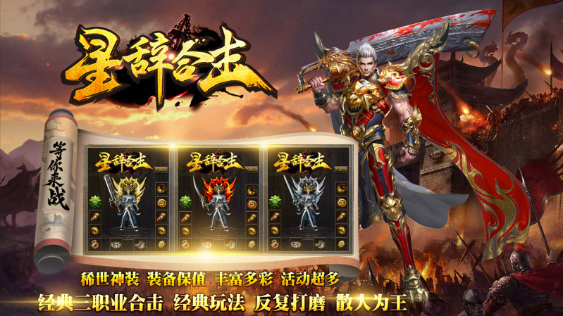 星辞合击截图3