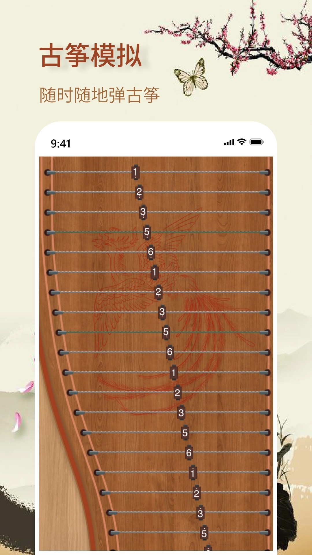 知音古筝截图0