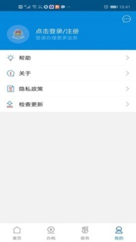 广东税务截图0