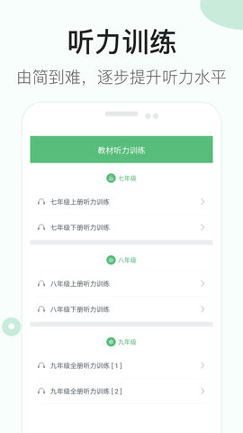 初中英语听力截图0