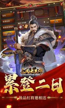 三国大英雄截图3