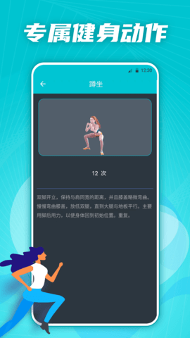 有氧运动减肥专家截图1