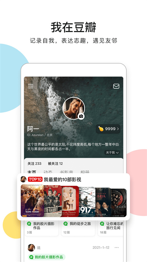 豆瓣电影截图4
