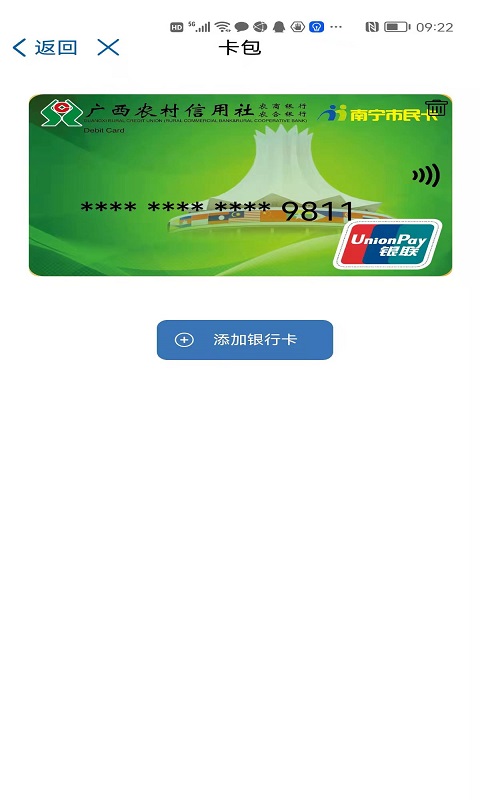 桂盛市民云截图2
