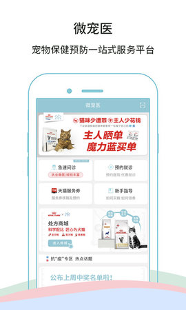 微宠医截图0