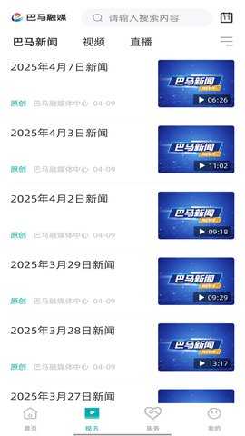 巴马融媒截图1