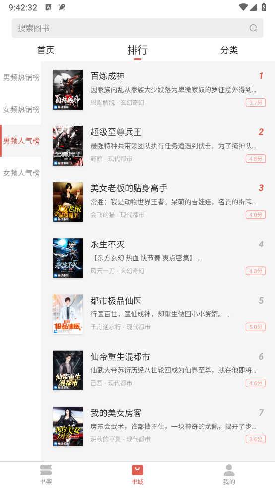 掌上小说大全截图2