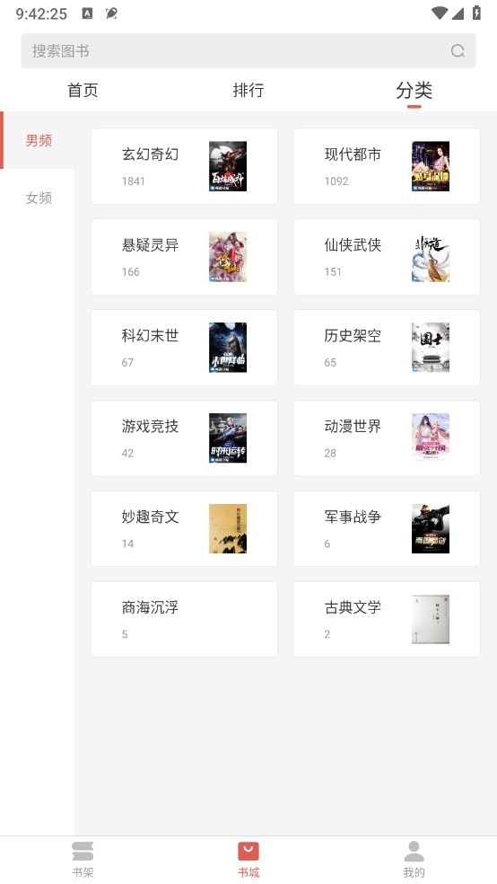 掌上小说大全截图3