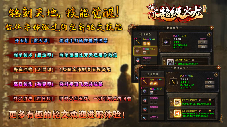 风间超级火龙截图2