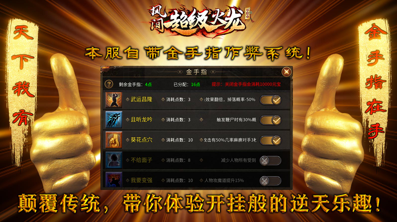 风间超级火龙截图1