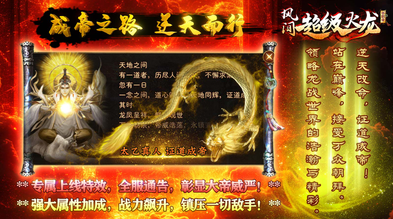 风间超级火龙截图4
