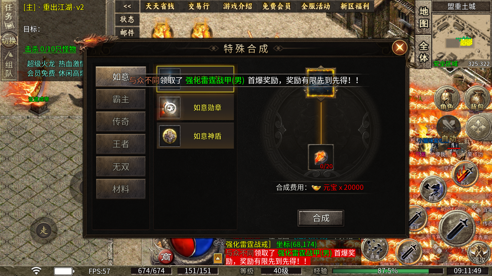 风间超级火龙