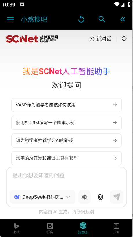 小跳搜吧截图1