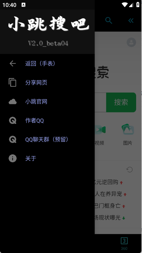 小跳搜吧截图3