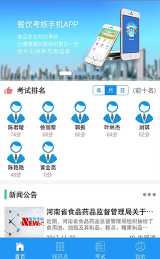 豫食考核截图0