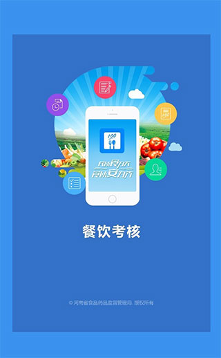 豫食考核截图2