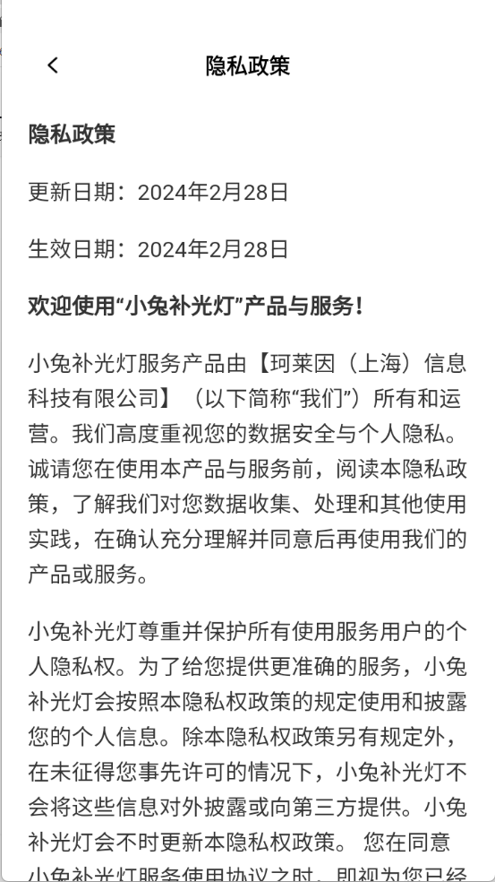 小兔补光灯截图1