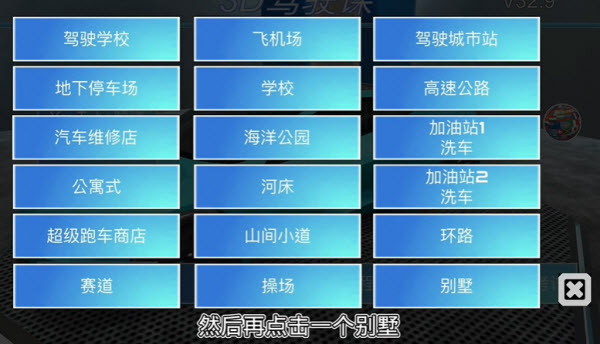3D驾驶课
