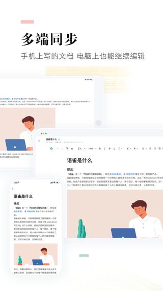 语雀截图0