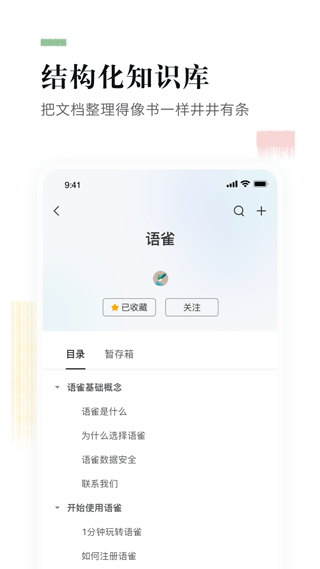 语雀截图4