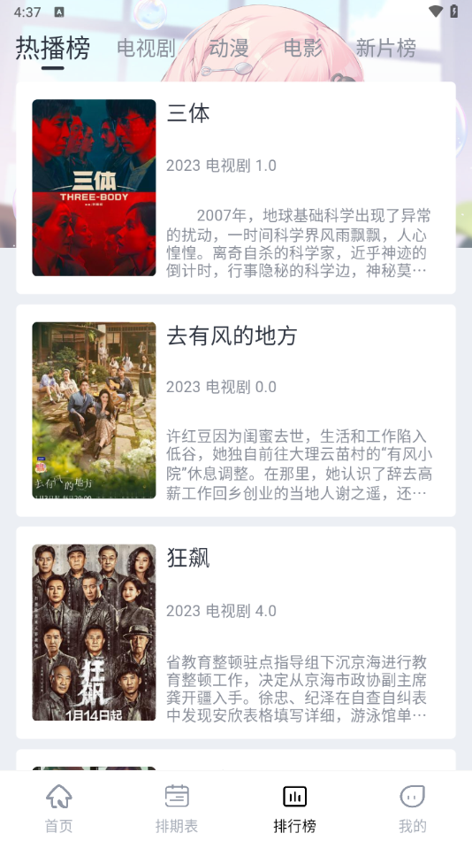 星影视频截图1