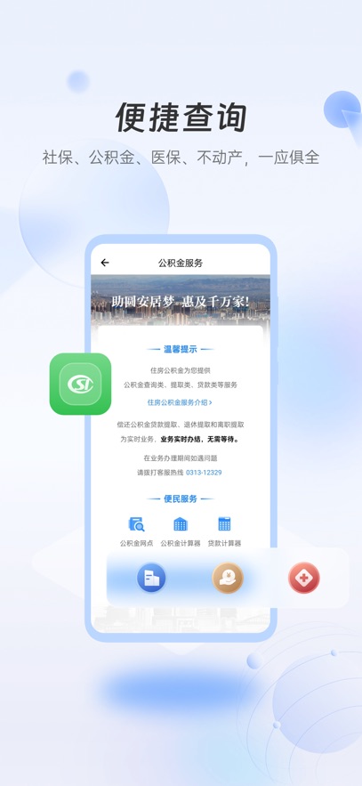 幸福张家口截图0