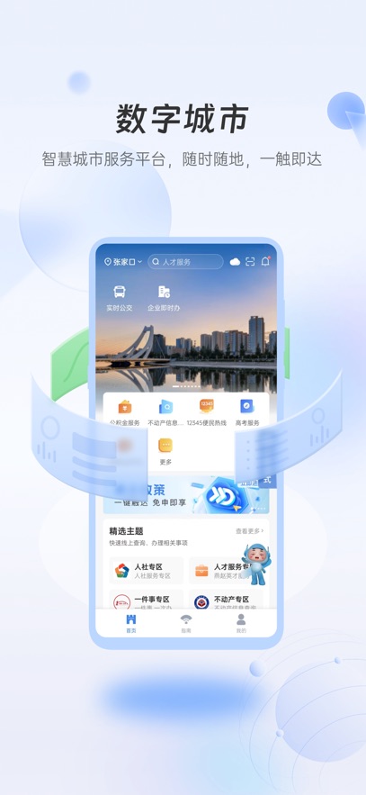 幸福张家口截图2
