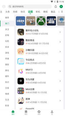 酷安截图1