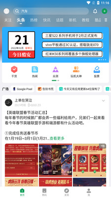 酷安截图2