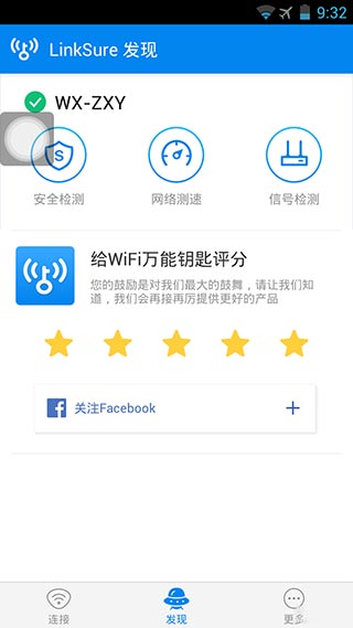 万能钥匙wifi截图0