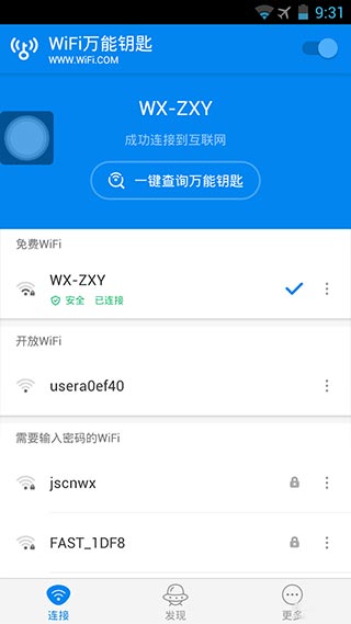 万能钥匙wifi截图1