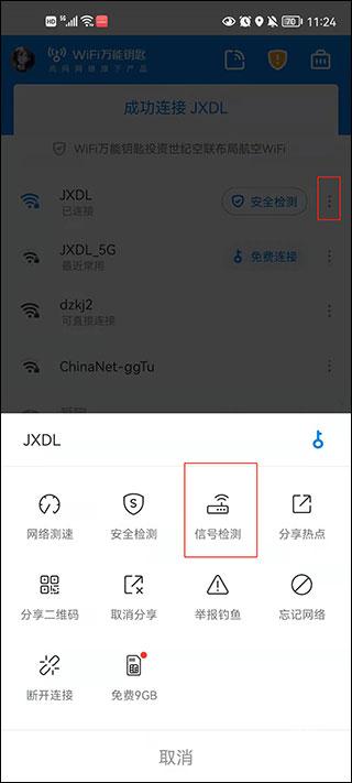 万能钥匙wifi