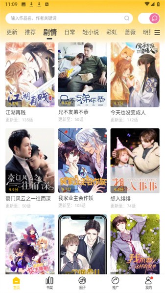 漫天玉漫画截图1