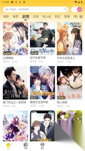 漫天玉漫画