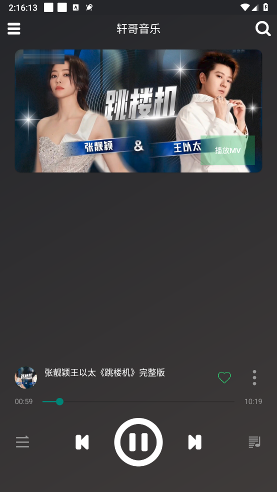 轩哥音乐截图3