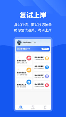 小白考研截图4